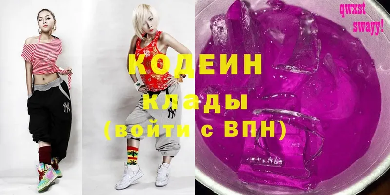 Codein напиток Lean (лин)  Заинск 